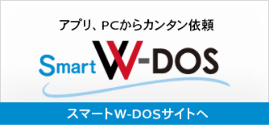 スマートW-DOS